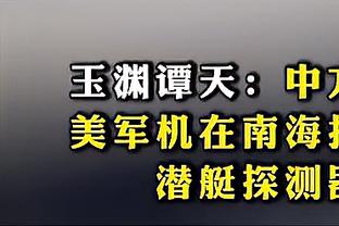 NBA球探谈崔永熙：打球耐心而积极令人印象深刻 还可以打得更强硬